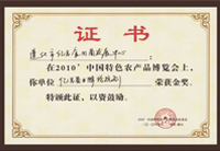 亿昌菌业在“中国特色农产品博览会”上获得金奖
