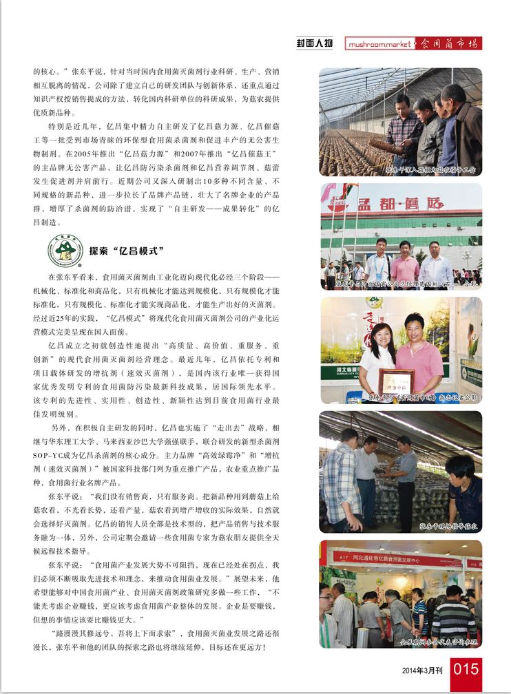 2014《食用菌市场》第3期封面-张东平1.79MB（2014.03 (2).JPG