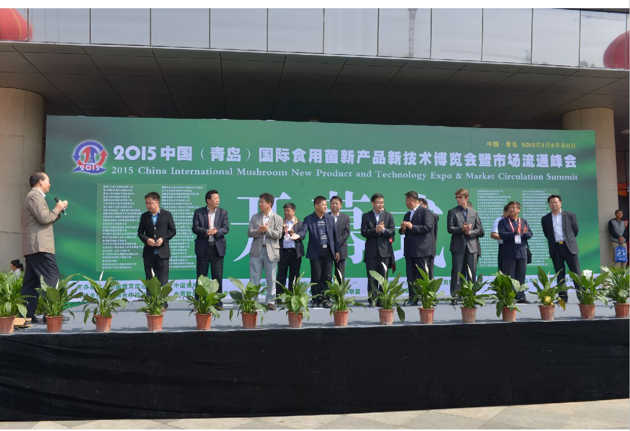 2015中国（青岛）国际食用菌新产品新技术博览会开幕式.JPG